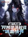 ������ʦ�����ֶ���У����Ѫ����