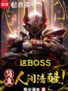 bossֱ˼ѣ