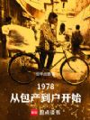 1978���Ӱ���������ʼ