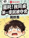 高武界传来噩耗